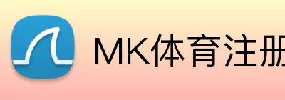MK体育 logo